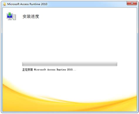access2010下载-access2010数据库软件v16.0.10325免费下载-大地系统