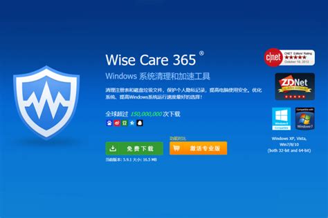 Wise Care 365 Pro 系统优化清理软件 – 欧乐安