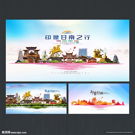 甘南设计图__海报设计_广告设计_设计图库_昵图网nipic.com