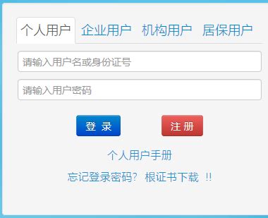 吉林省白山市社保查询个人账户系统入口_好学网
