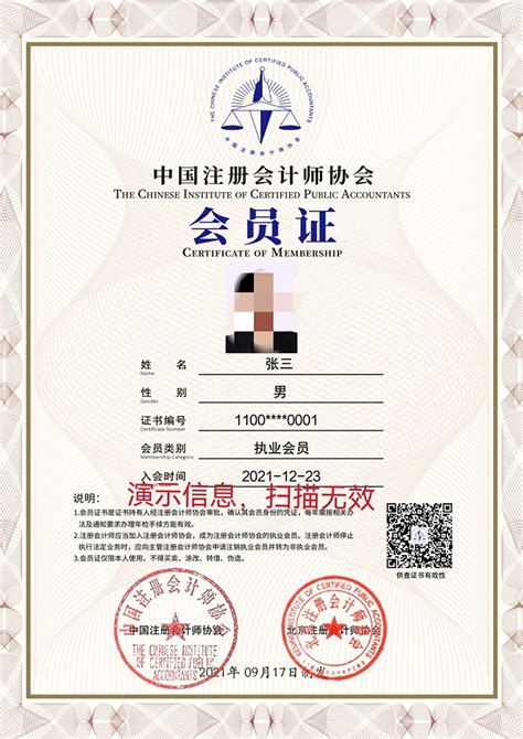 中国注册会计师协会关于电子执业会员证书正式上线和推广使用的通知_注册会计师-正保会计网校