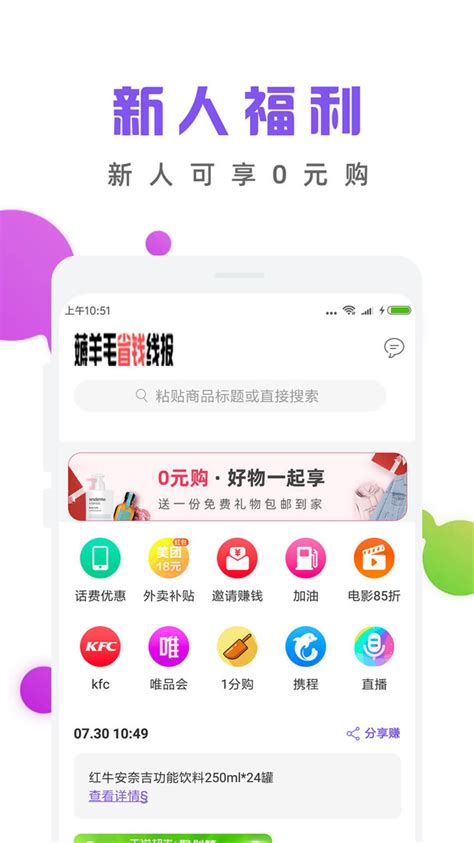 薅羊毛线报平台app下载手机版2024最新免费安装