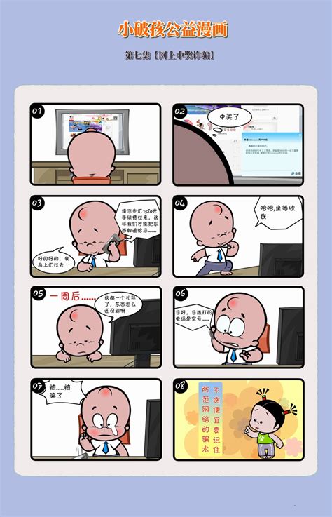 小破孩公益漫画(第七页) - 漫画 - 网络安全周 - 华声在线专题