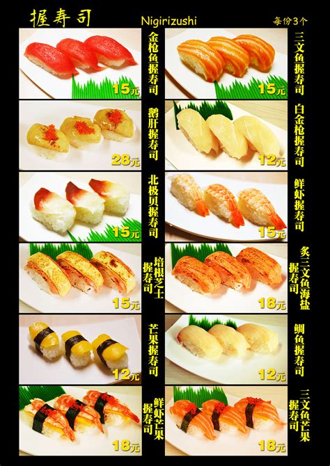 乾山寿司-菜单