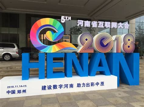 第六届河南省互联网大会上 这20家企业荣登榜单 - 河南一百度