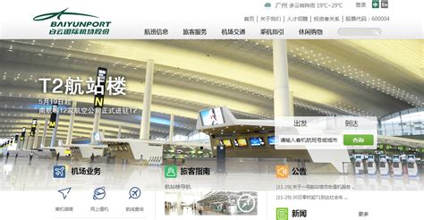 2020白云国际机场-旅游攻略-门票-地址-问答-游记点评，广州旅游旅游景点推荐-去哪儿攻略