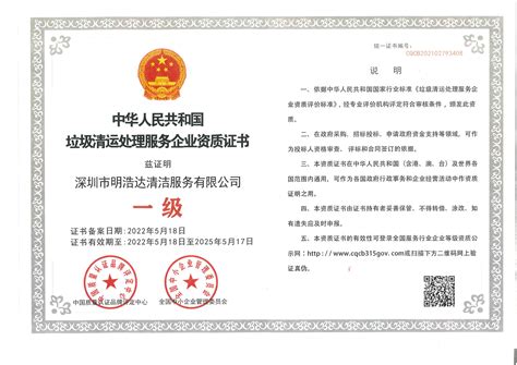 中国有害生物防治服务企业资质证书---甲级