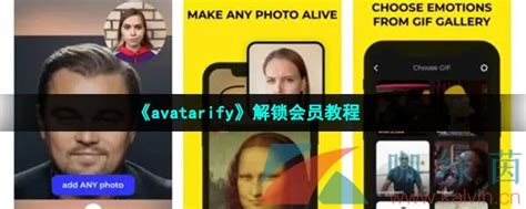 avatarify怎么解锁会员-avatarify解锁会员教程_咖绿茵手游站