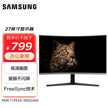SAMSUNG 三星 C27R502FHC 26.9英寸显示器（1800R、FreeSync）799元 - 爆料电商导购值得买 - 一起惠返利 ...