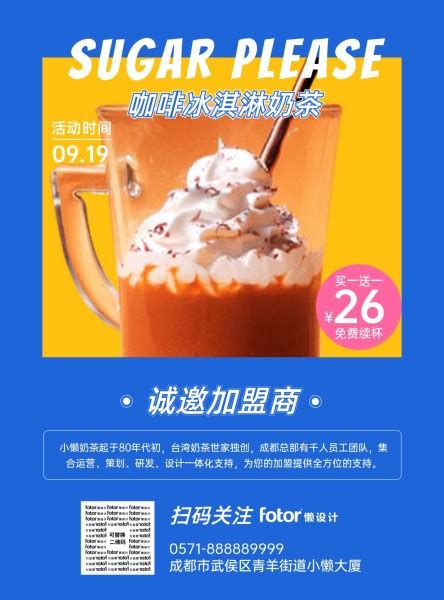 蓝色简约奶茶店招商加盟海报模板在线图片制作_Fotor懒设计