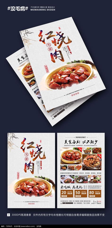 餐饮店DM宣传单设计图片下载_红动中国