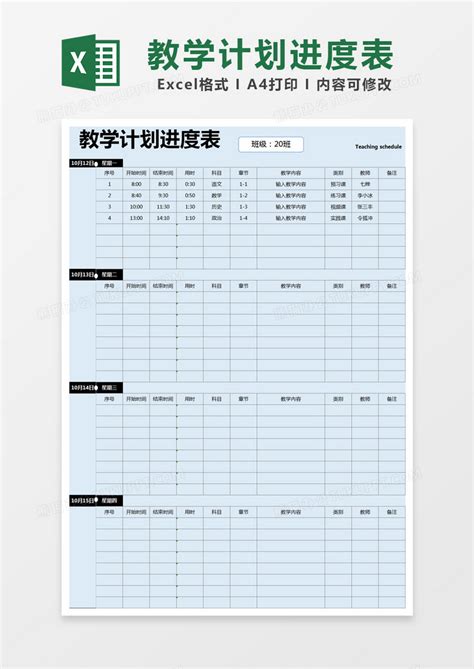 蓝色简约教学计划进度表模版Excel模板下载_熊猫办公