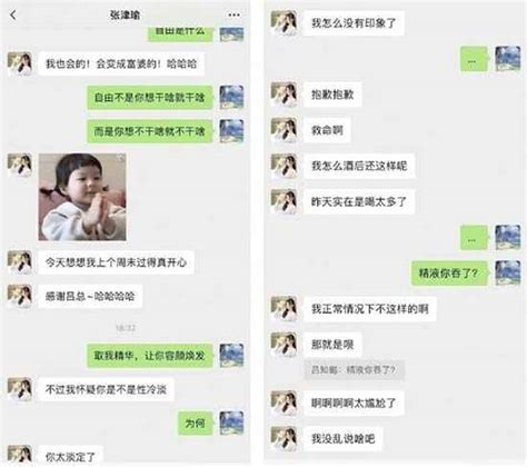 张津瑜和吕知樾带图片和聊天记录_微商货源网