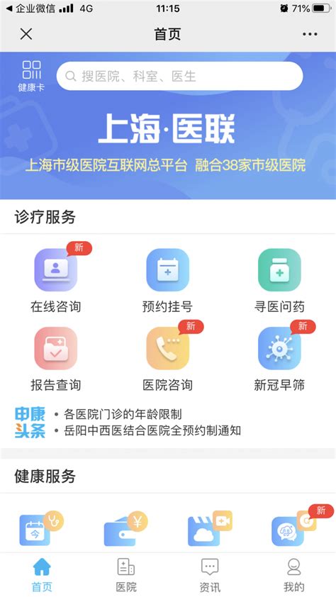 e医疗-上海13家医院获互联网医院牌照（附名单）