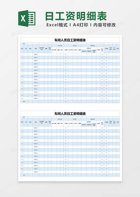 日工资Excel表格模板_日工资Excel表格模板下载_熊猫办公