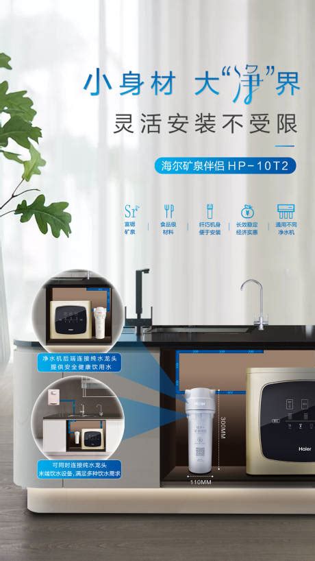 净水器产品海报PSD广告设计素材海报模板免费下载-享设计