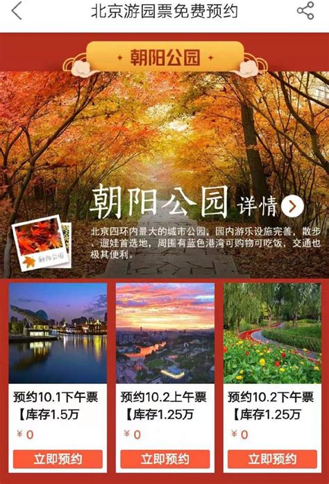 2019北京朝阳公园国庆游园活动时间+预约攻略（附预约入口）- 北京本地宝