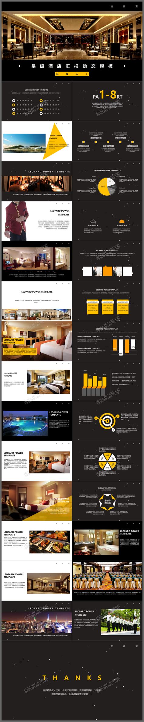 A10酒店营销策划PPT模板(酒店营销策划PPT) - 正数办公