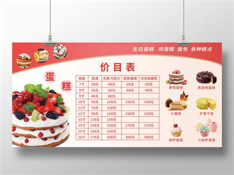 粉色简约生日蛋糕价目表宣传展板蛋糕价格表PSD免费下载 - 图星人