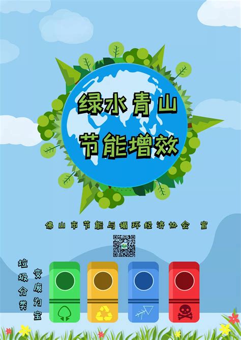 "绿水青山 节能增效"-2020年广东省节能宣传周开启啦！ | 热点新闻 | 佛山节能网