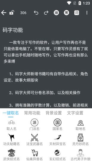 码字大师手机版下载-码字大师appv2.0.1 安卓版 - 极光下载站