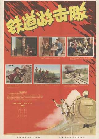 铁道游击队（2005年王新民导演电视剧） - 搜狗百科