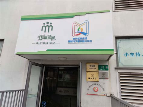 上海市闵行区恒研为老服务中心（新虹）-上海闵行区养老院-幸福老年养老网