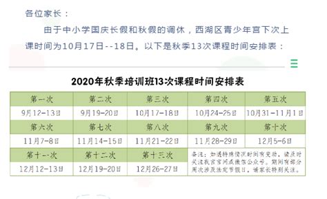 这份杭州少年宫国庆课程时间安排表,信息量不少 -今日生活-杭州网