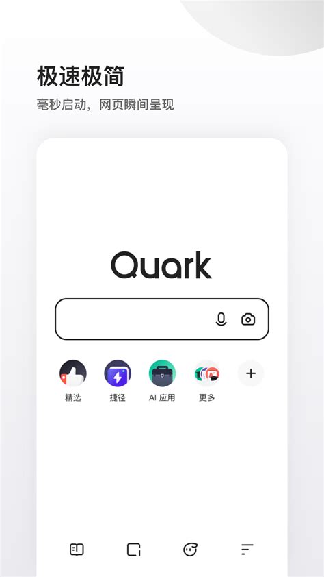 夸克 - 你的高效拍档 - 夸克app官方网站 - 最新版夸克app下载