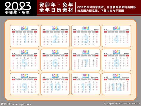 2023新年日历设计图__海报设计_广告设计_设计图库_昵图网nipic.com