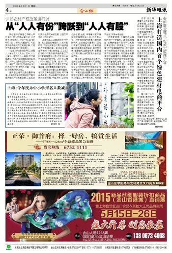 上海打造国内首个绿色建材电商平台--金山报