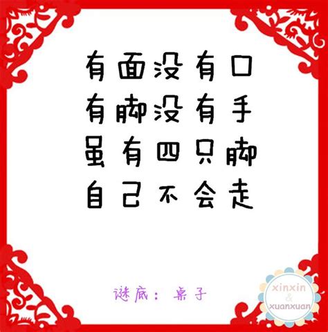 100条有趣的汉字字谜，拿回家和孩子一起学!_泡泡少儿_成都新东方学校