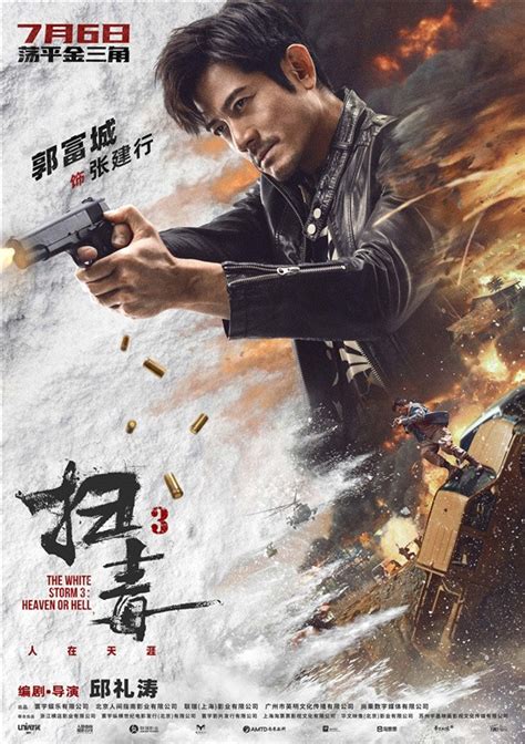 警匪动作巨制《扫毒3：人在天涯》发布角色海报 郭富城古天乐刘青云引领传奇毒战 - 360娱乐，你开心就好