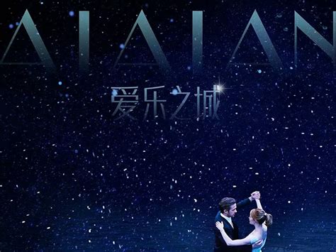 《爱乐之城》破中国上映歌舞片票房纪录 长镜头震撼_娱乐频道_凤凰网