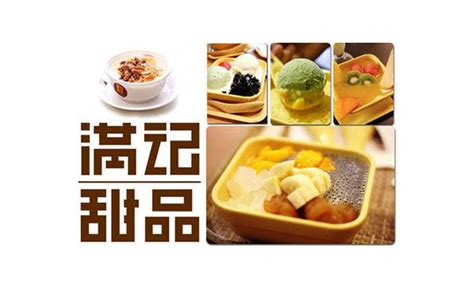 满记甜品海报_素材中国sccnn.com
