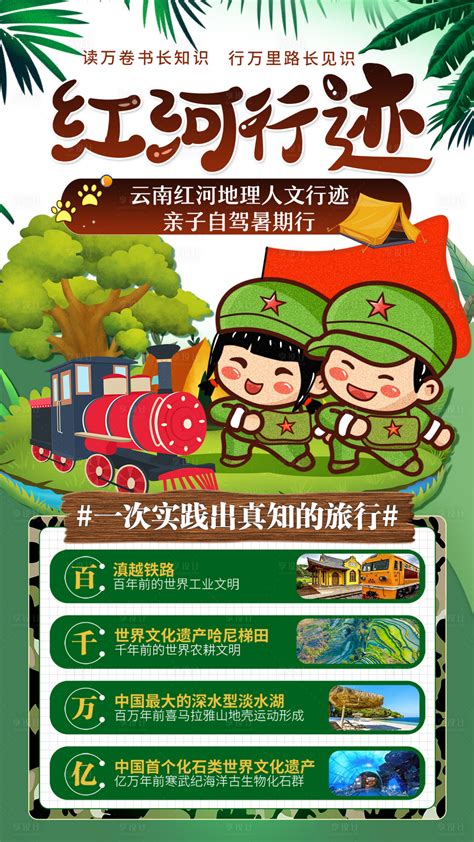 云南红河研学PSD广告设计素材海报模板免费下载-享设计