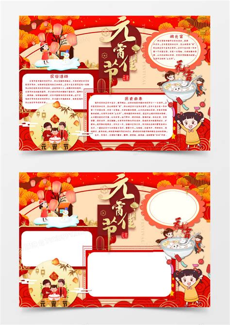 中国传统节日与历史手抄报 - 抖兔学习网