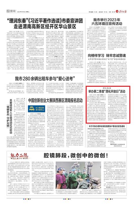 【校地合作】我校与渭南日报社召开校地共建座谈会-渭南师范学院新闻网