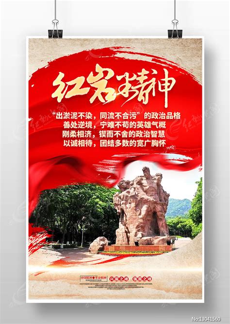 红色中国精神红岩精神党建宣传海报图片下载_红动中国