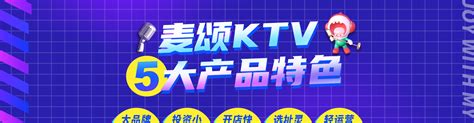 唱吧麦颂量贩式KTV官网-中国KTV加盟连锁品牌领航者