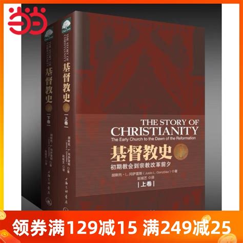 基督教的合理性 - 电子书下载 - 小不点搜索