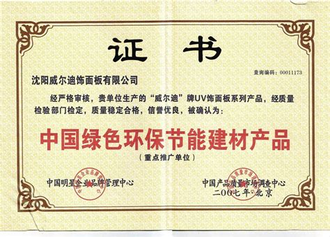 中国绿色环保产品证书申报企业公司_绿色环保产品证书_广州市腾标企业管理咨询有限公司（企业）