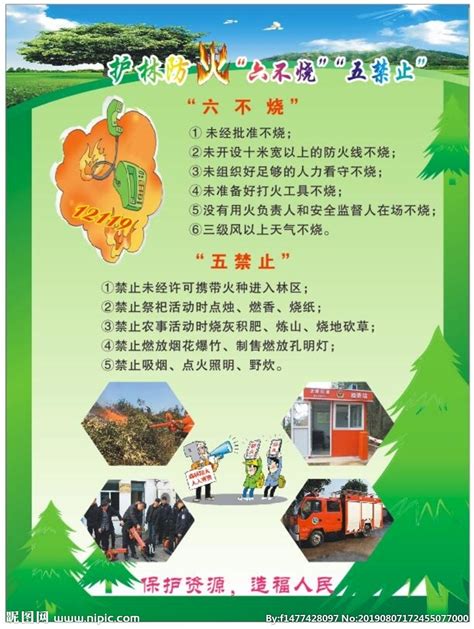 关于森林防灭火工作的倡议书__泸溪新闻网