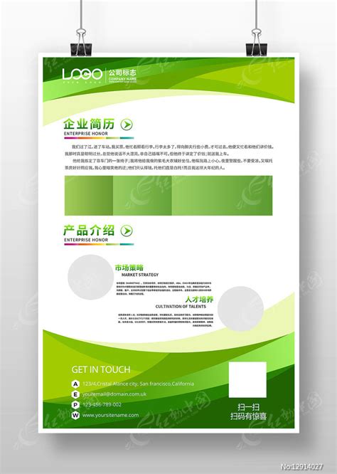 绿色环保装修公司宣传单图片_单页/折页_编号7871045_红动中国