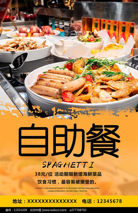 自助餐海报设计素材_西餐美食图片_餐饮美食图片_第10张_红动中国