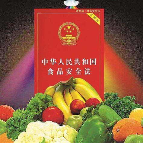 中华人民共和国【食品安全法】解读系列-第第三章 食品安全标准 28-31 - 知乎