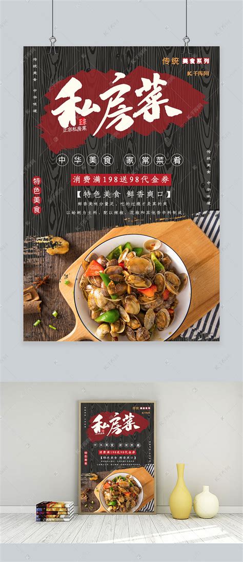 传统美食家常菜私房菜食物深色系简约海报海报模板下载-千库网