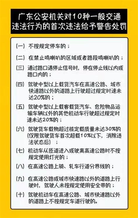 最新！“7种轻微交通违法行为免处罚”，广东交警回应7个热点问题_深圳新闻网
