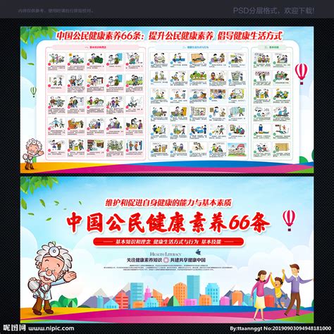 师生健康中国健康设计图__广告设计_广告设计_设计图库_昵图网nipic.com