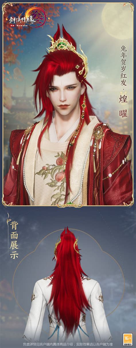 《剑网3》2023新春包身礼盒与兔年贺岁红发登场